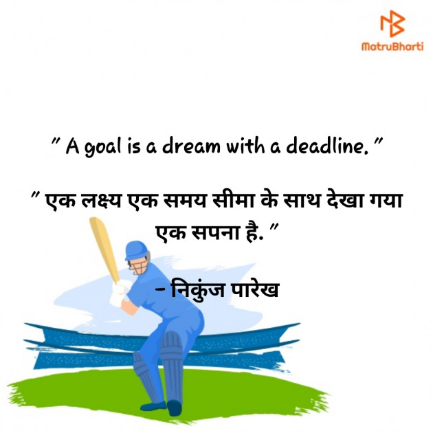 English Quotes by Nikunj Vitthalbhai Parekh : 111186837