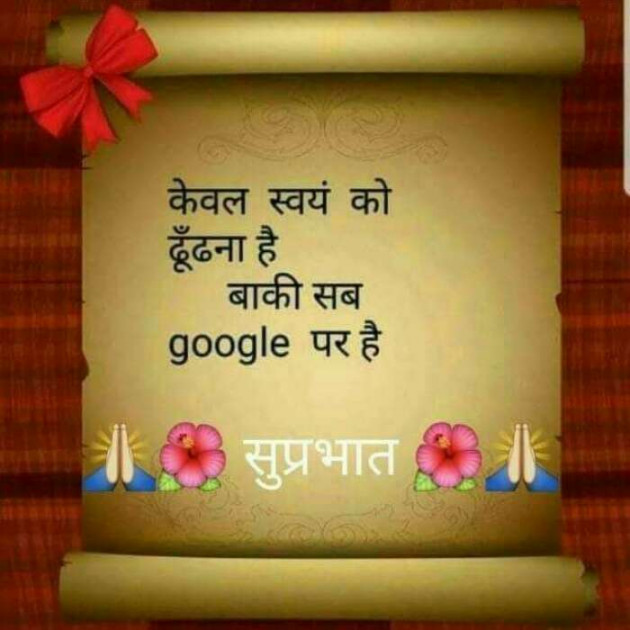 Gujarati Good Morning by Mira : 111186883
