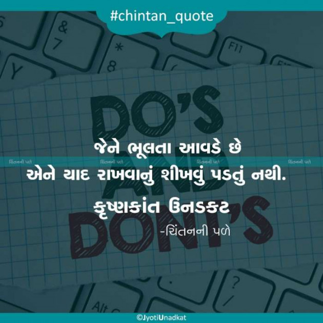 Gujarati Quotes by Krishnkant Unadkat : 111186889