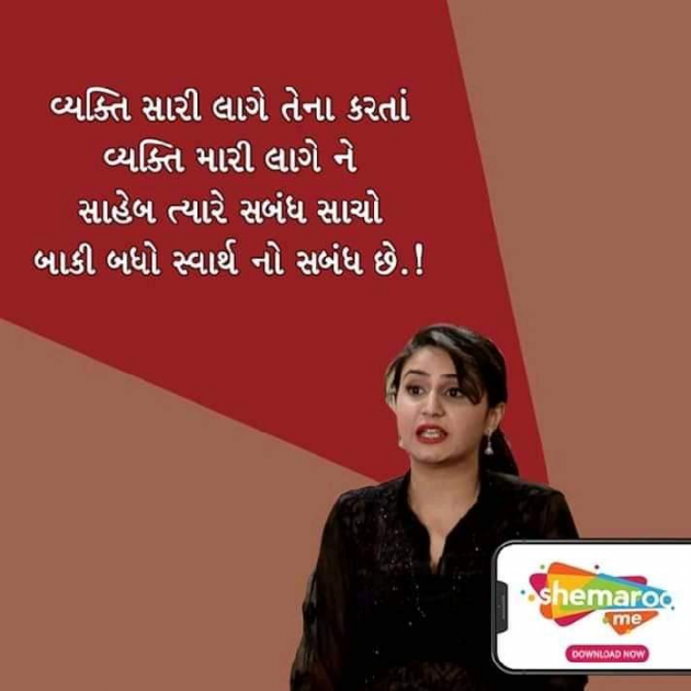 Gujarati Quotes by Ramesh Shelat : 111186931