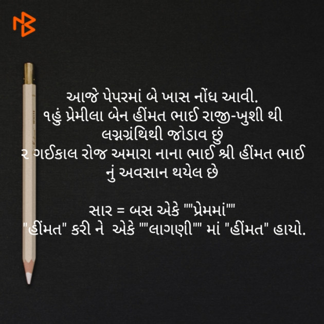 Gujarati Microfiction by Parmar Mayur : 111186959