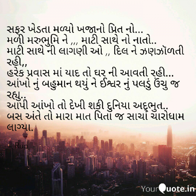 Gujarati Whatsapp-Status by Rupal Mehta : 111186985