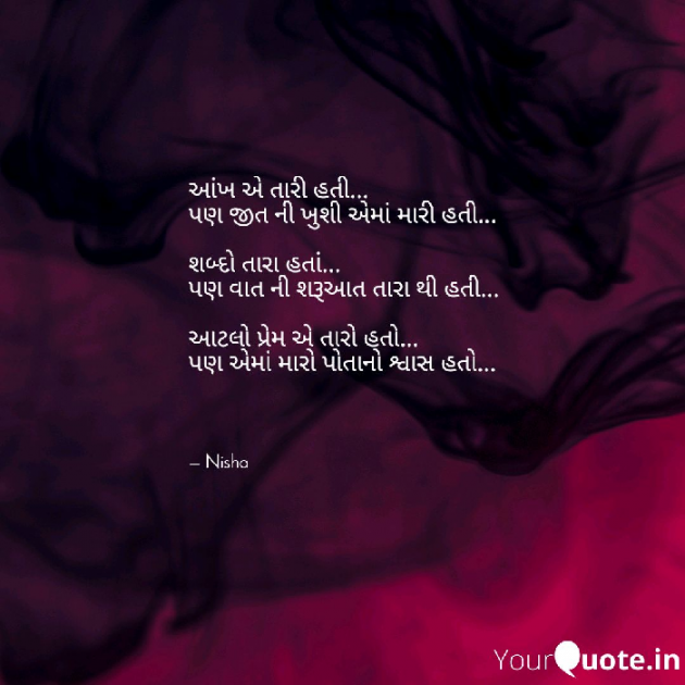 Gujarati Blog by Nisha Sindha : 111187034