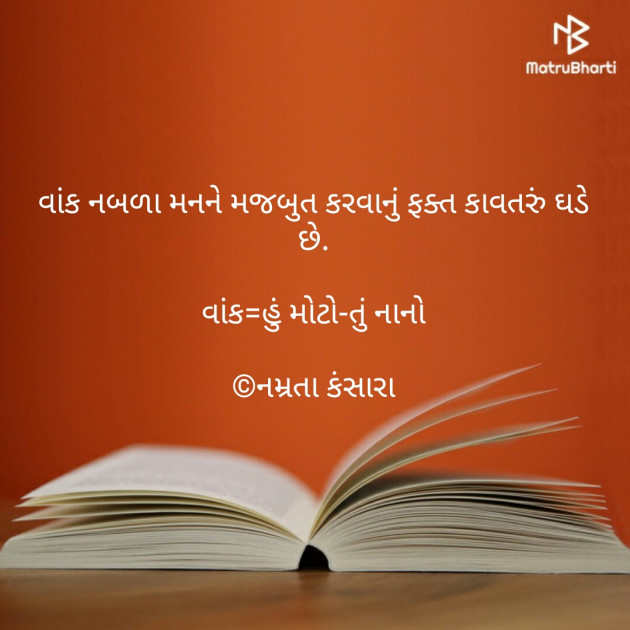 Gujarati Thought by Namrata Kansara : 111187059