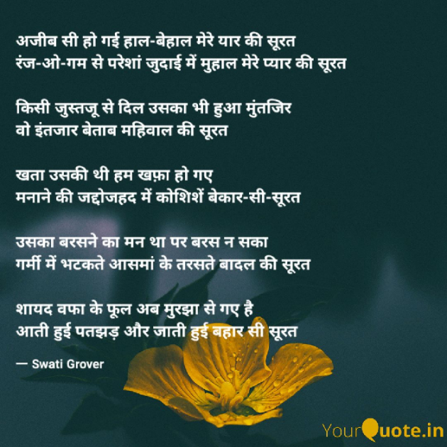 English Shayri by Swati : 111187097