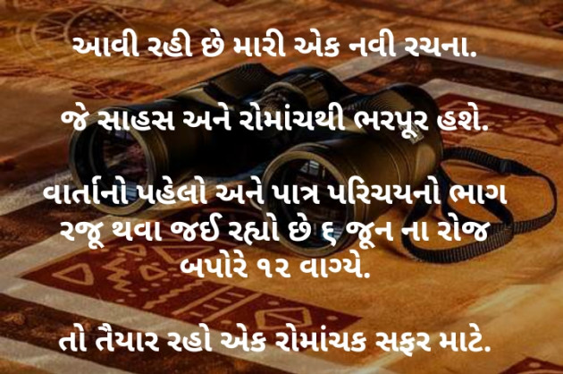 Gujarati Story by Smit Banugariya : 111187162