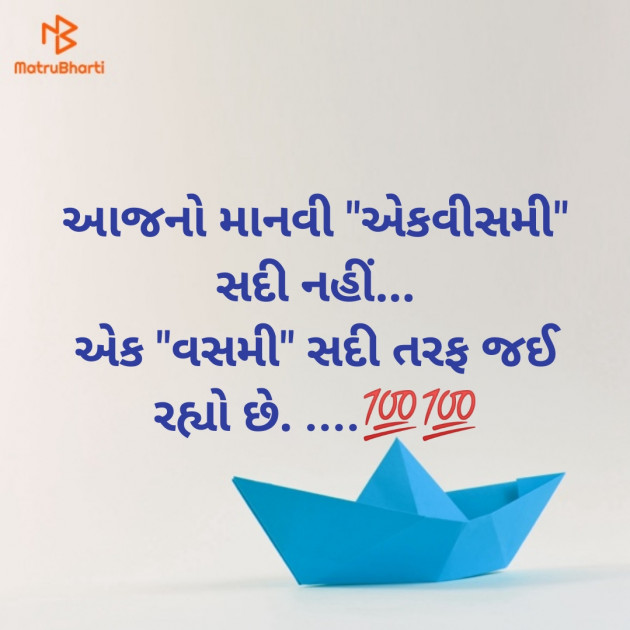 Gujarati Microfiction by Aniruddhsinh Vaghela Vasan Mahadev : 111187198