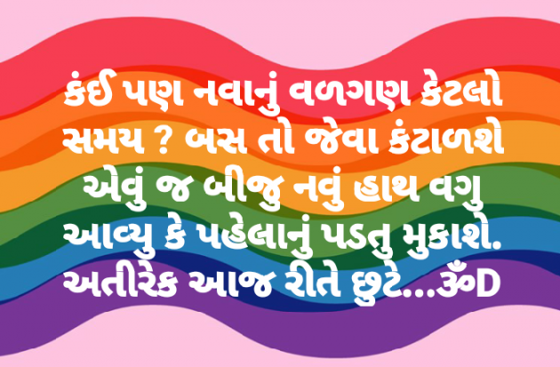 Gujarati Good Evening by Dhruti Dave : 111187205