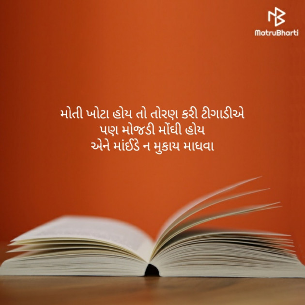 Gujarati Poem by Kathiyawadi Bapu : 111187258