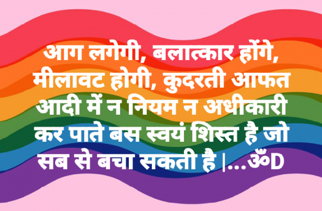 Hindi Motivational by Dhruti Dave : 111187272