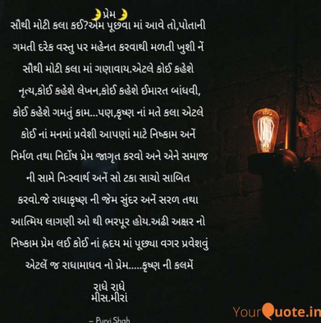 Gujarati Religious by Kanha : 111187306