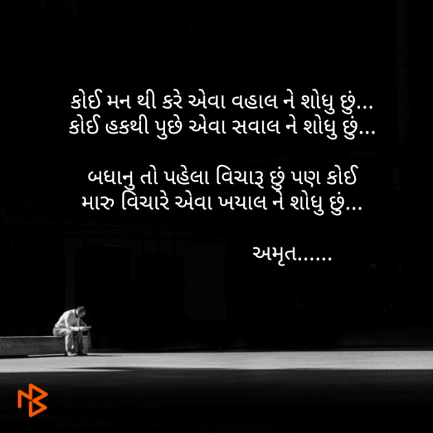 Gujarati Good Night by Amrut : 111187372