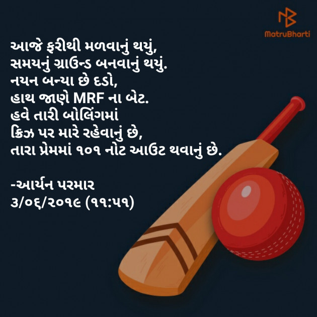 Gujarati Romance by આર્યન પરમાર : 111187391