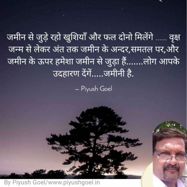 Hindi Thought by Piyush Goel : 111187399