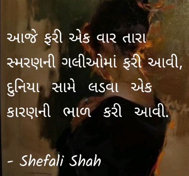 Gujarati Whatsapp-Status by Shefali : 111187449