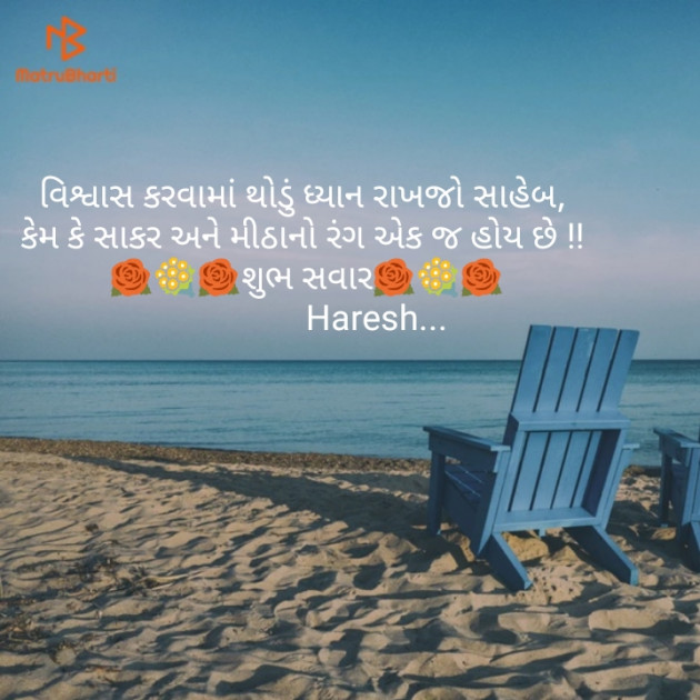 Gujarati Good Morning by Ahir Haresh : 111187479