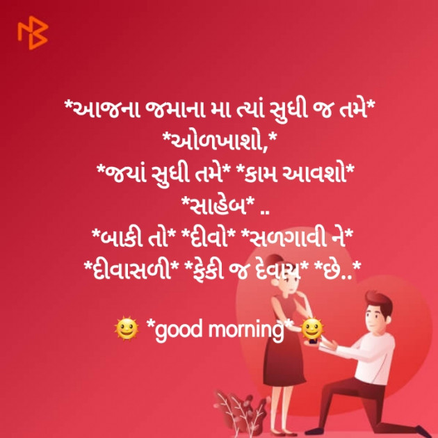 Gujarati Good Morning by Nilay : 111187519