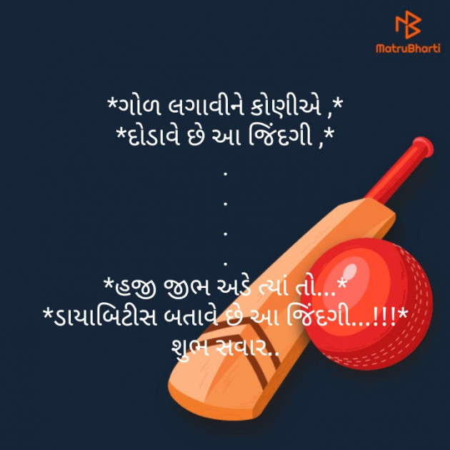 Gujarati Good Morning by kashyapj joshij : 111187547