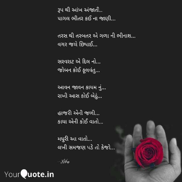 Gujarati Song by Nisha Sindha : 111187606