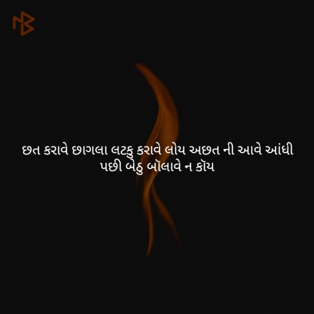 Gujarati Motivational by Kathiyawadi Bapu : 111187613