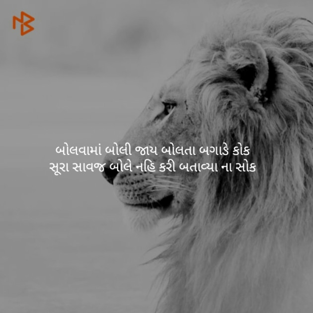 Gujarati Motivational by Kathiyawadi Bapu : 111187618