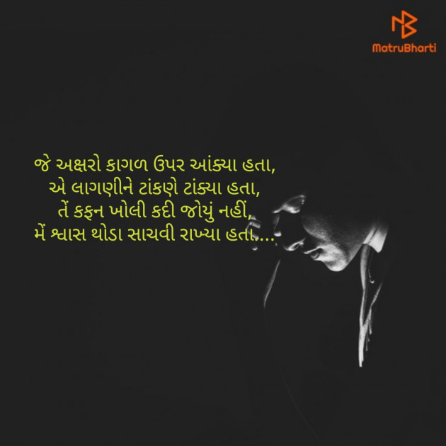 Gujarati Thought by Jignesh Vsv : 111187635