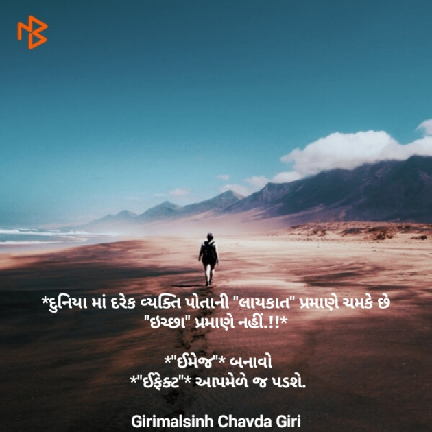 Gujarati Quotes by Chavda Girimalsinh Giri : 111187690