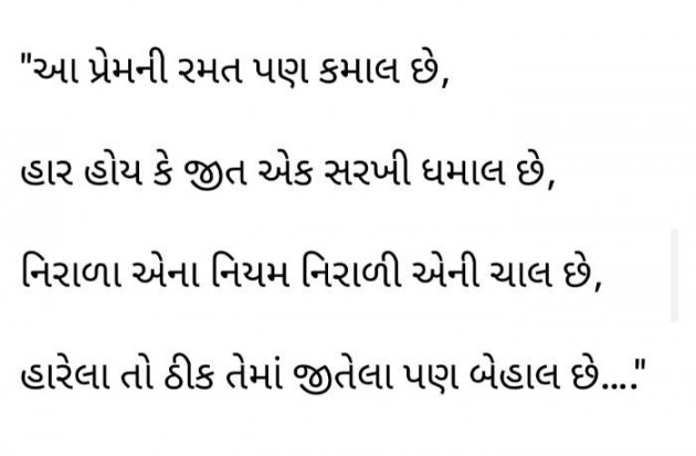 Gujarati Romance by Araman Athaniya : 111187718