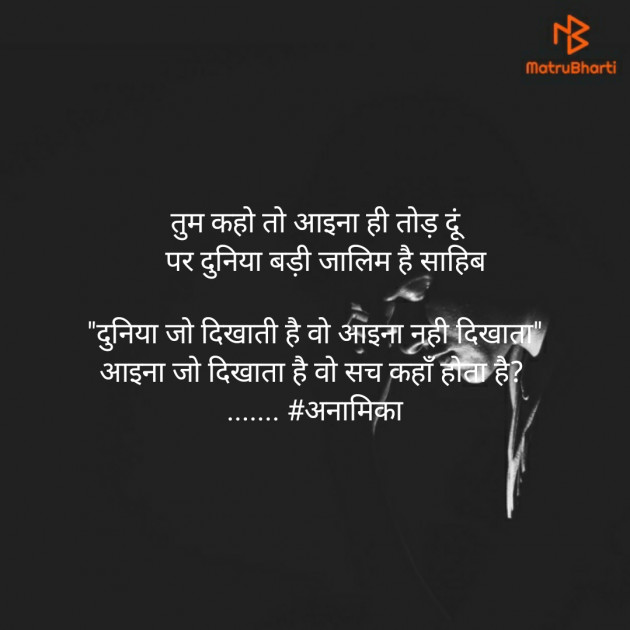 Hindi Shayri by DrAnamika : 111187730