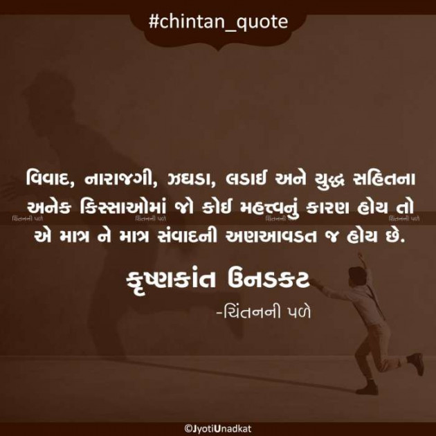 Gujarati Quotes by Krishnkant Unadkat : 111187800