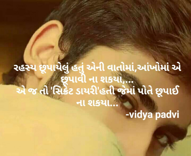 Gujarati Thought by Vidya : 111187807