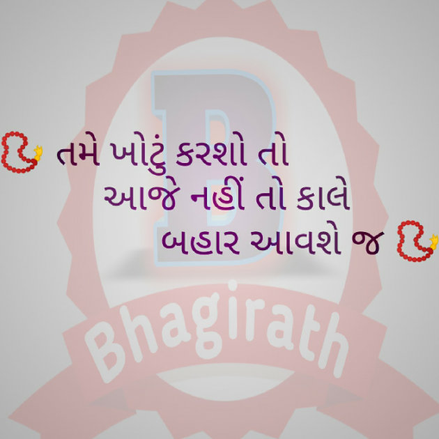 Gujarati Poem by Pancholi Bhagirath : 111187811