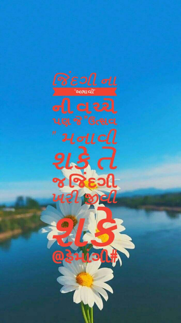 Gujarati Thought by Hemangi Sharma : 111187844