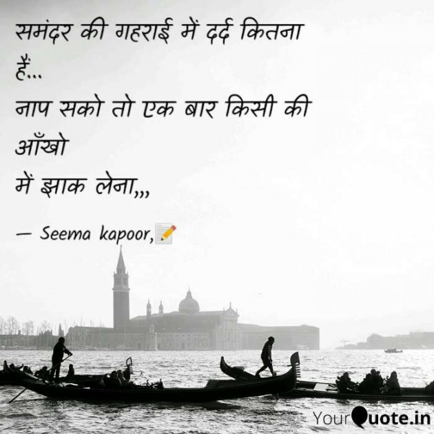 Hindi Shayri by सीमा कपूर : 111187873