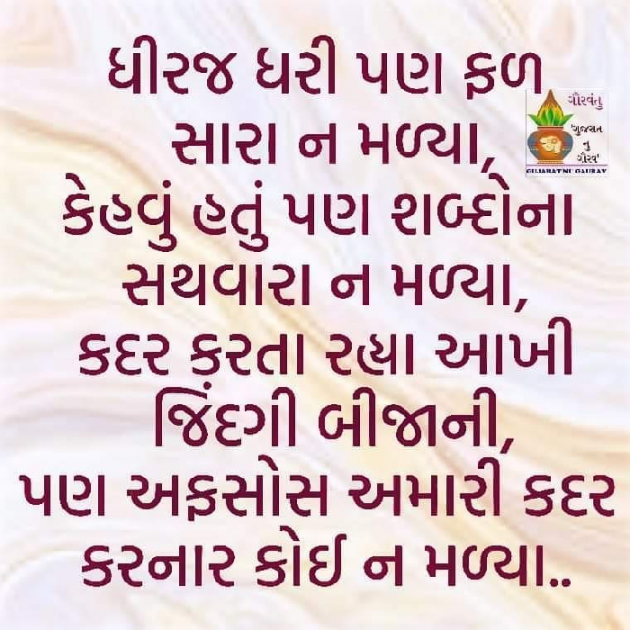 Gujarati Whatsapp-Status by Firoz Agvan : 111187883