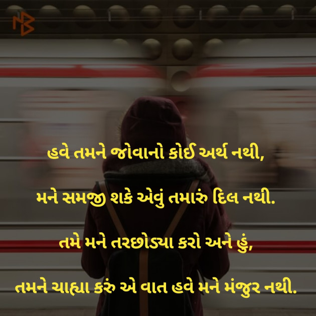 Gujarati Thought by Dharmesh Vala : 111187889