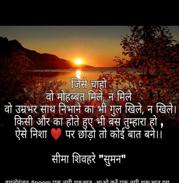 Hindi Good Evening by Seema Shivhare suman : 111187952