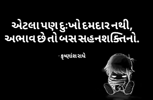 Gujarati Thought by Krishnansh Radhe : 111187970
