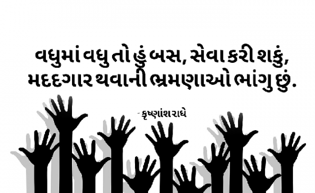 Gujarati Thought by Krishnansh Radhe : 111187971