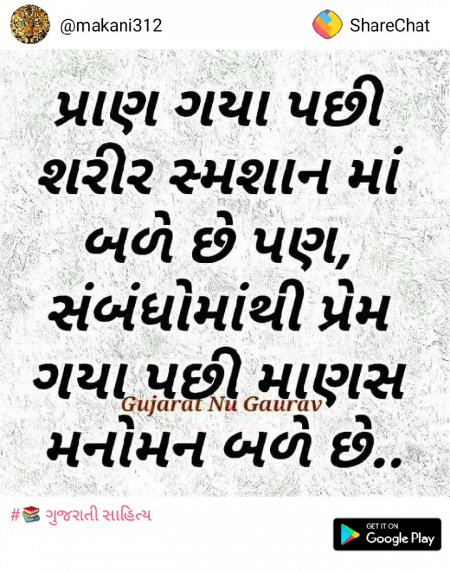 Gujarati Good Night by Solanki Pragnesh : 111188001