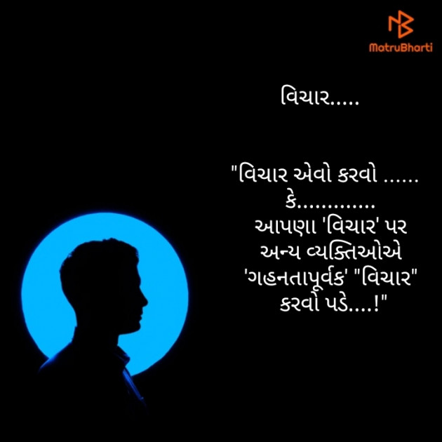 Gujarati Thought by Dhavalkumar Padariya Kalptaru : 111188005