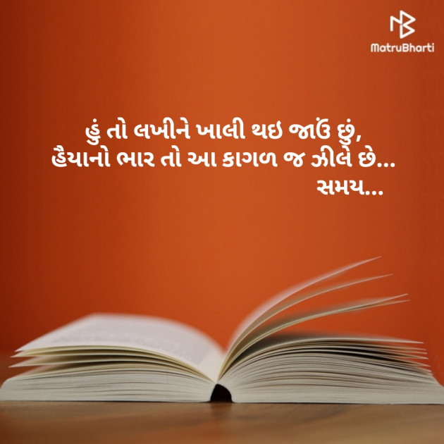 Gujarati Hiku by Dhaval Gandhi : 111188060