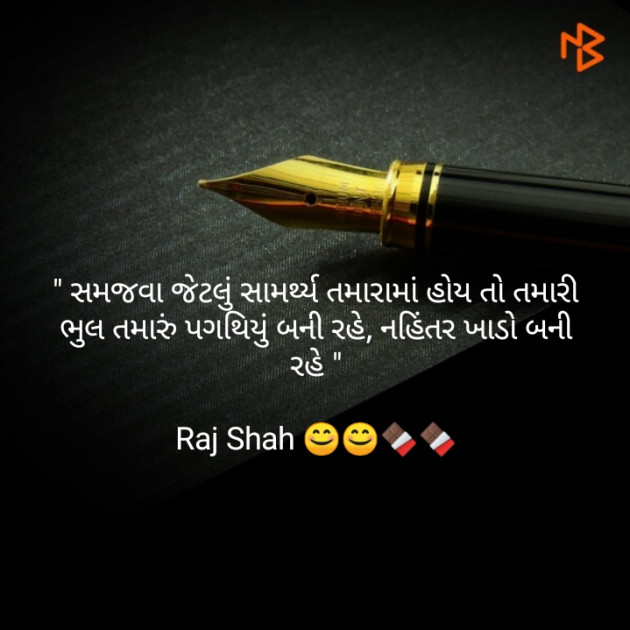 English Quotes by Raj Shah : 111188065