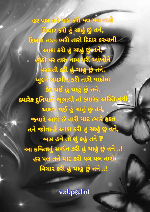 English Shayri by V.D. Patel : 111188139