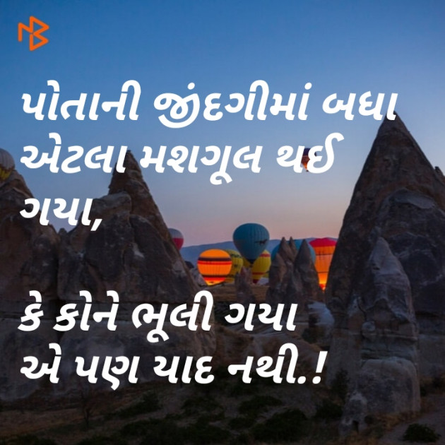 Gujarati Thought by Sonal : 111188142
