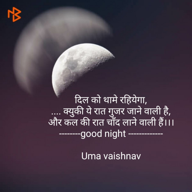 English Good Night by Uma Vaishnav : 111188156