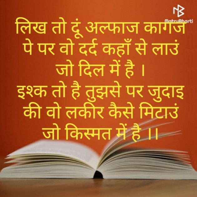 English Shayri by Mir : 111188170