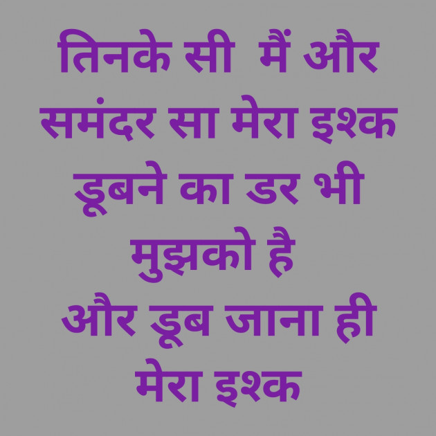 English Shayri by अnu : 111188174