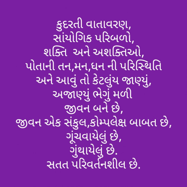 Gujarati Thought by Dipesh Bheda : 111188194