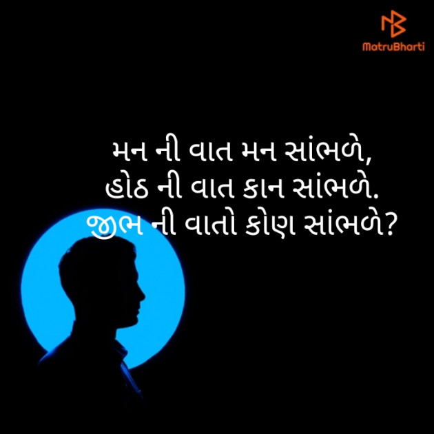 Gujarati Thought by Dipesh Bheda : 111188199